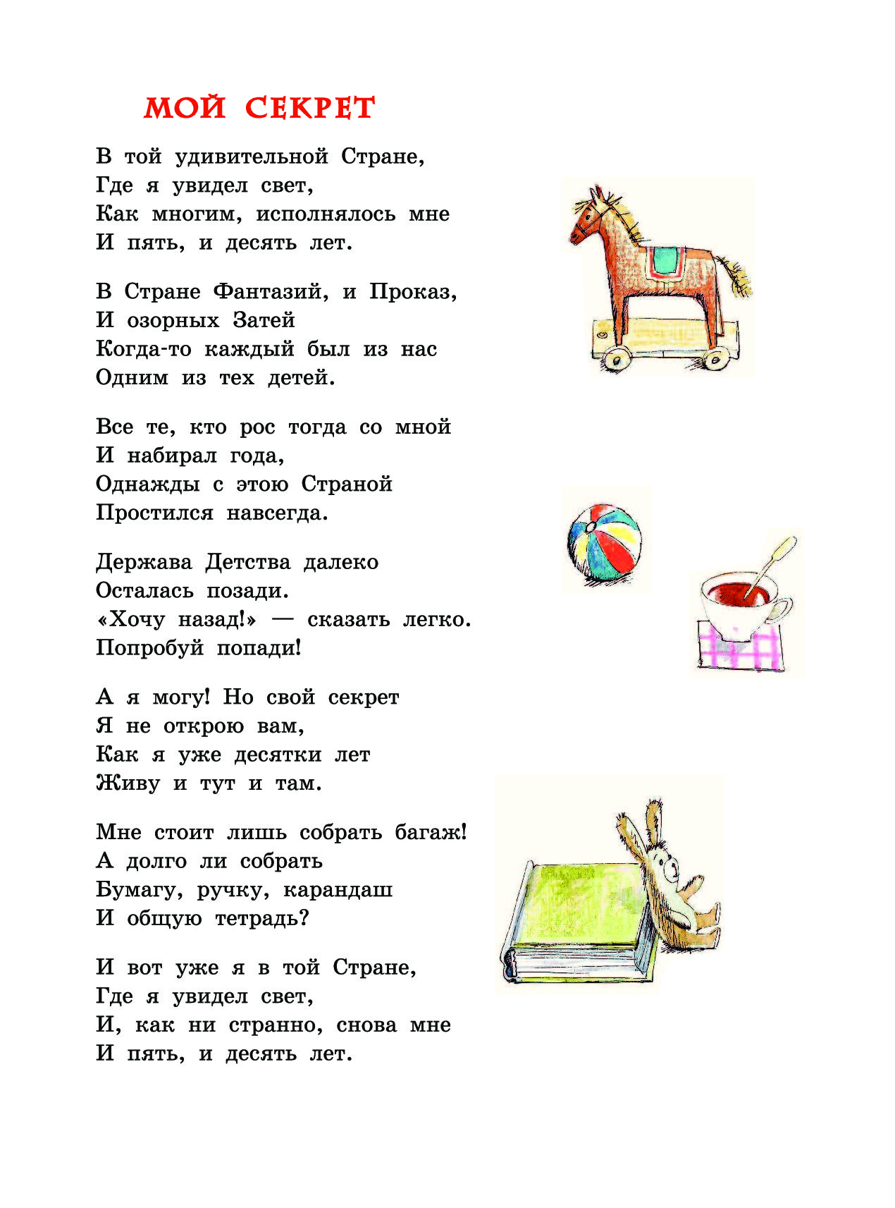 Михалков стихотворения короткие. Стихотворение Сергея Михалкова 1 класс.