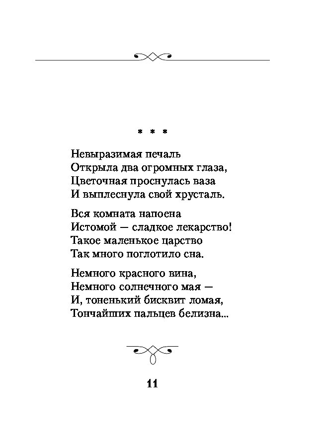 Мандельштам стихи. Осип Мандельштам стихи. Иосиф Мандельштам стихотворения. Осип Мандельштам стихи лучшие. Осип Эмильевич Мандельштам стихотворения.