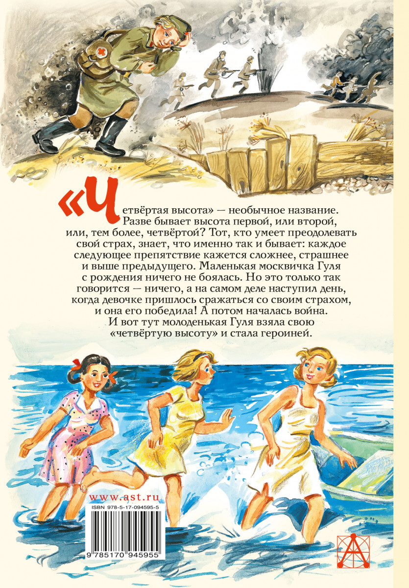 Картинки Книги Четвертая Высота
