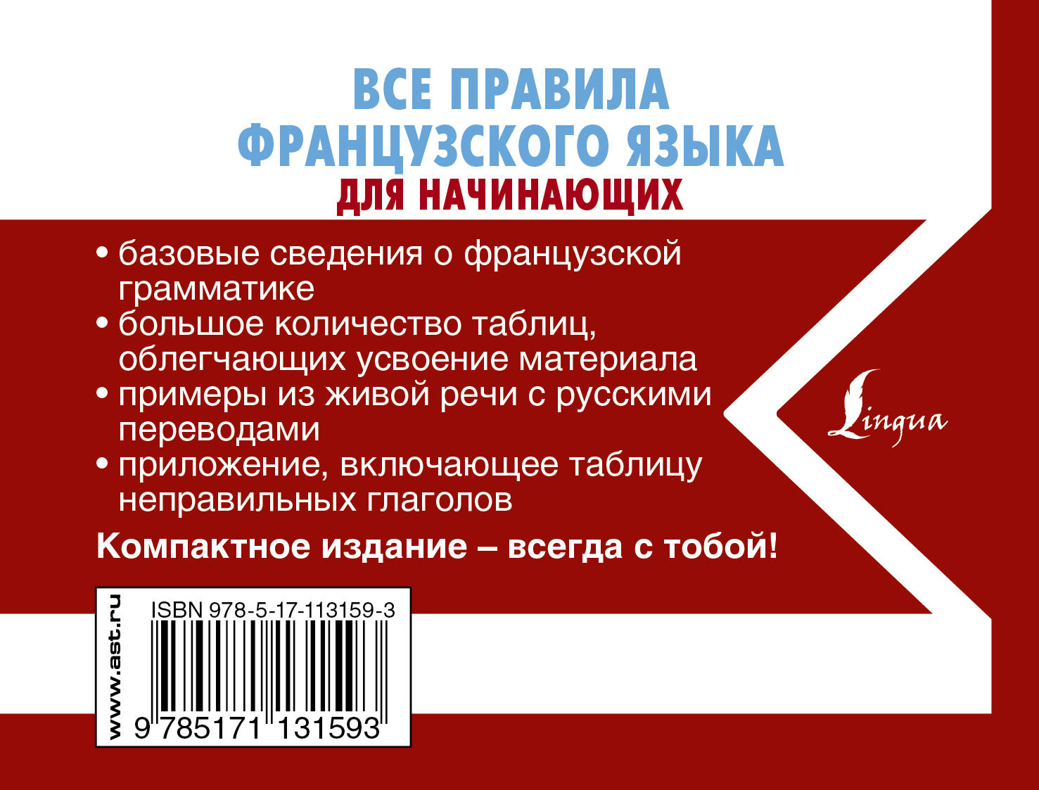 Французский язык для начинающих. Правила французского языка. Все правила французского языка для начинающих. Французский язык. Все правила.