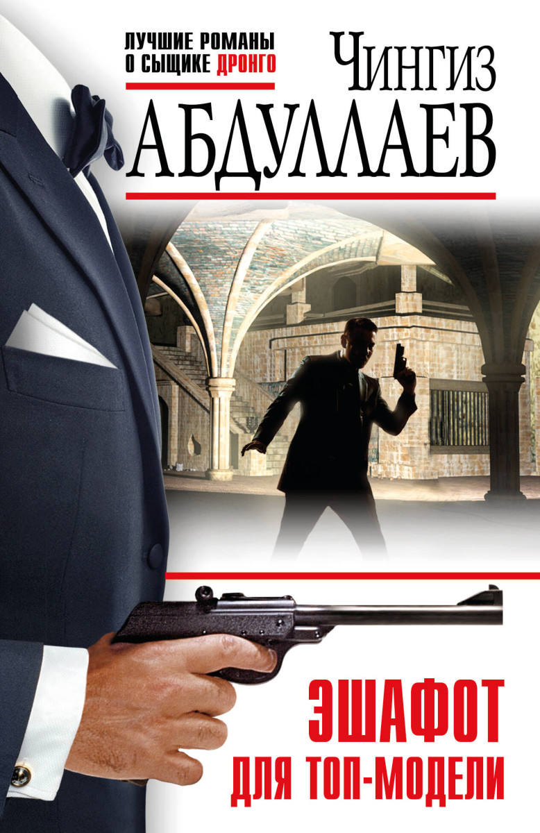 Эшафот для топ-модели