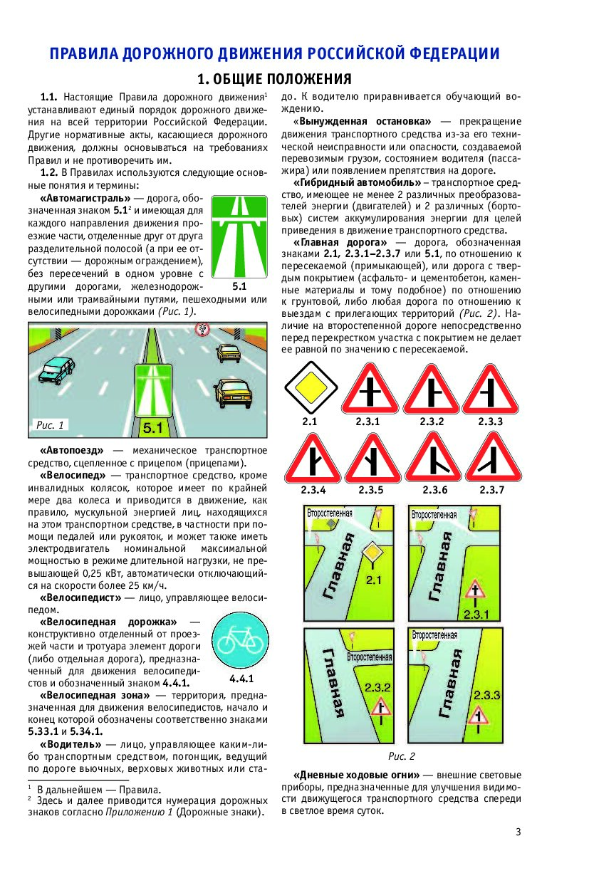 Пдд книга. Пдд русский. Пдд рф. Книжка ппд. Пдд русский.