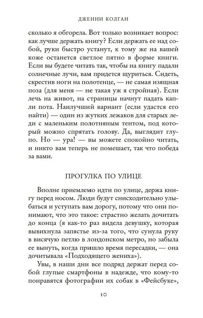 Читать дженни колган. Дженни КОЛГАН книги. Книжный магазинчик счастья. В каком порядке читать книги Дженни КОЛГАН. Книжный магазинчик счастья Дженни т. КОЛГАН книга.