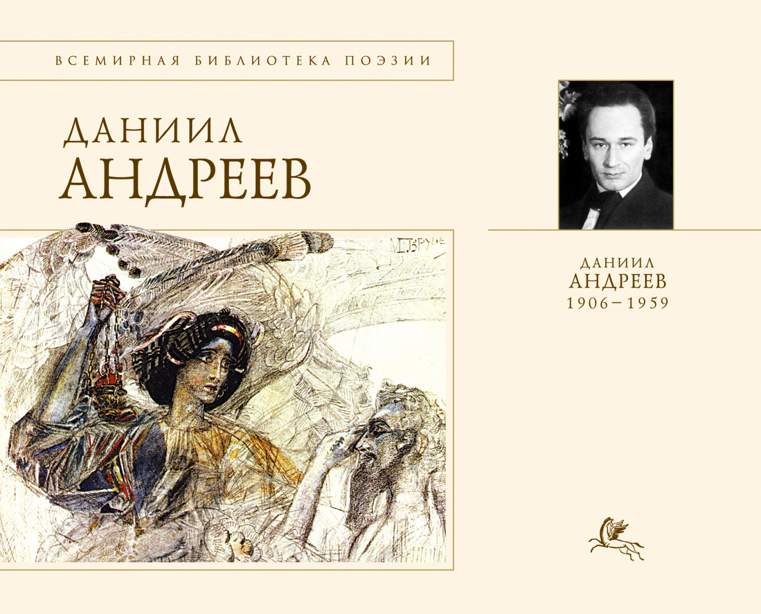 Роза Мира Даниил Леонидович Андреев Книга Купить