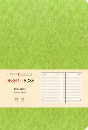 Desert Rose. Зеленый