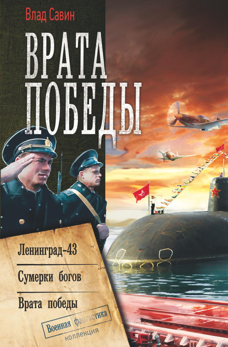 Врата Победы Врата Победы