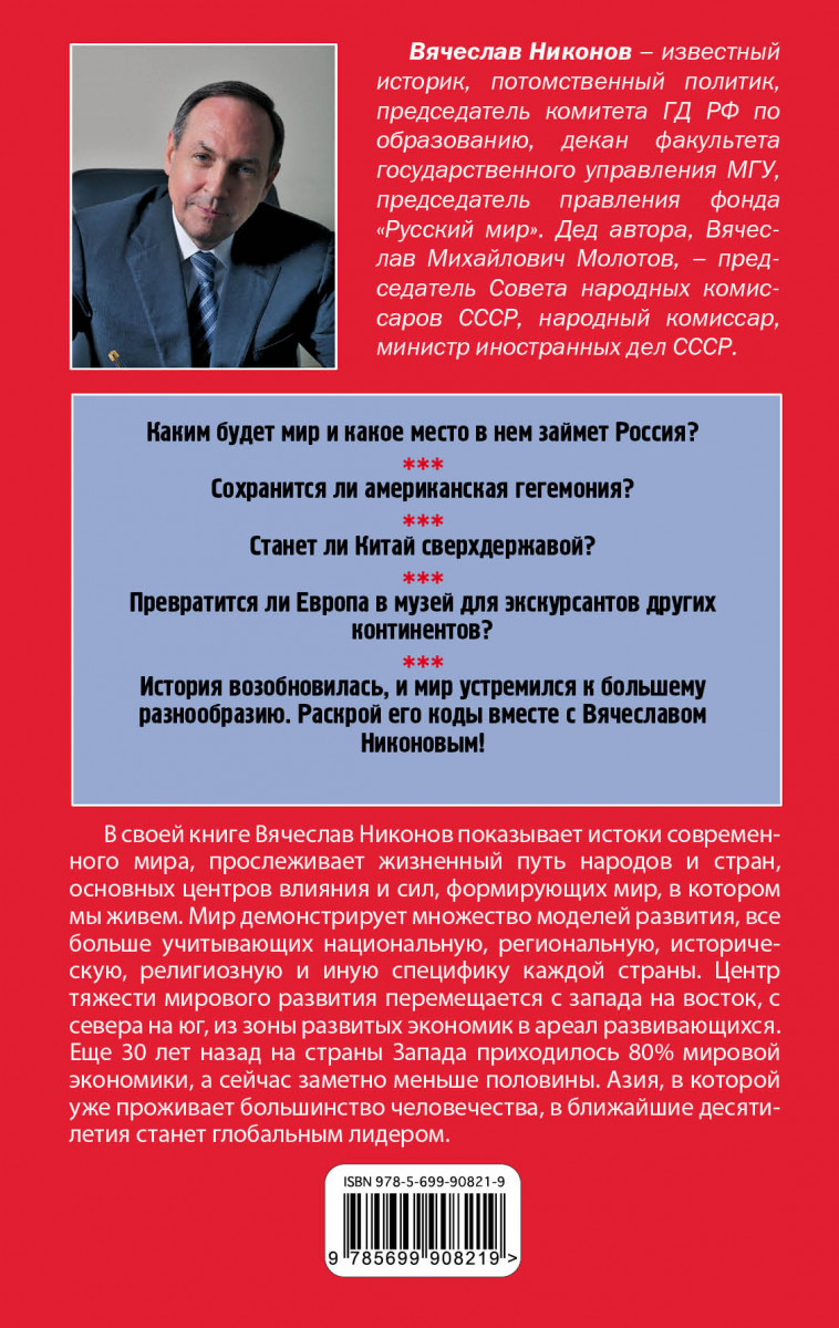 Код цивилизации. Книги вячеслава никонова. никонов в. &quot;код цивилизации&quot;. вячеслав никонов код цивилизации. никонов вячеслав книги современные.
