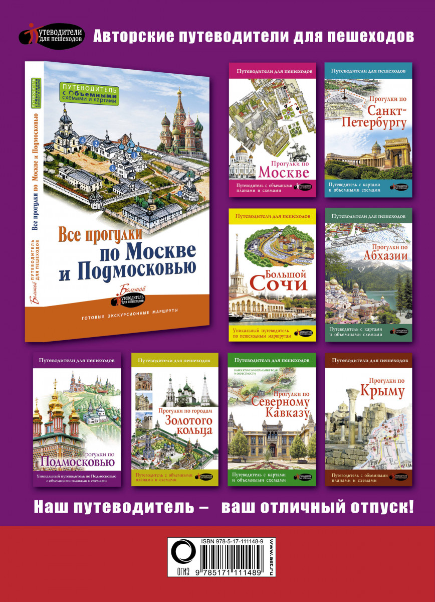 Путеводитель пути. Атлас автомобильных дорог СНГ.