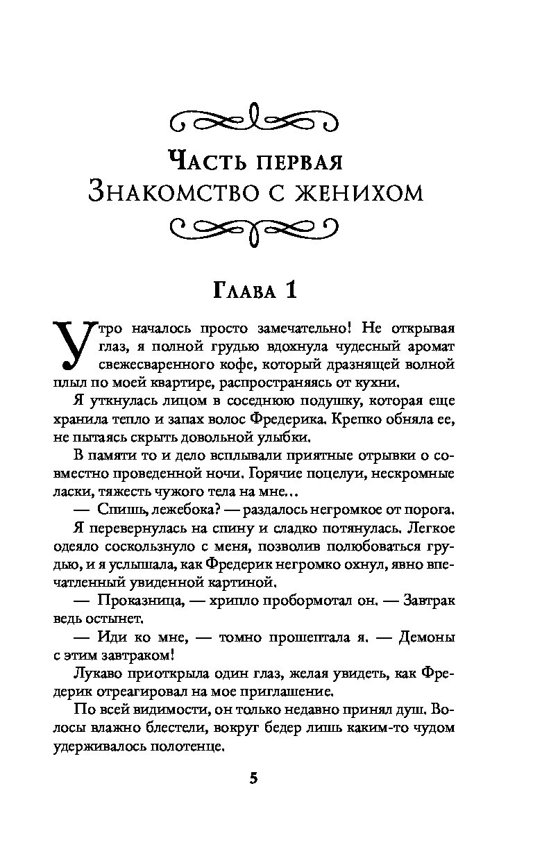 Как описать свадьбу в книге. Литвиновы книга свадьбы не будет. Курник свадебный из книги 90годов. Литвиновы книга свадьбы не будет. Свадьбы не будет книга.