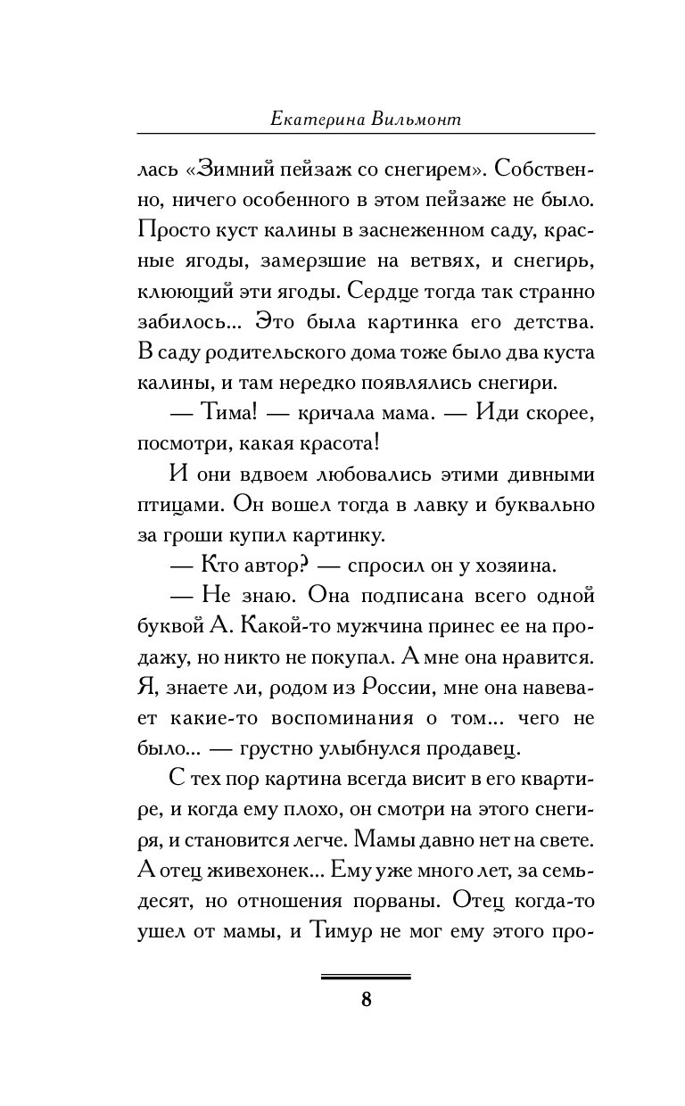 Вильмонт е. н. дама из сугроба.