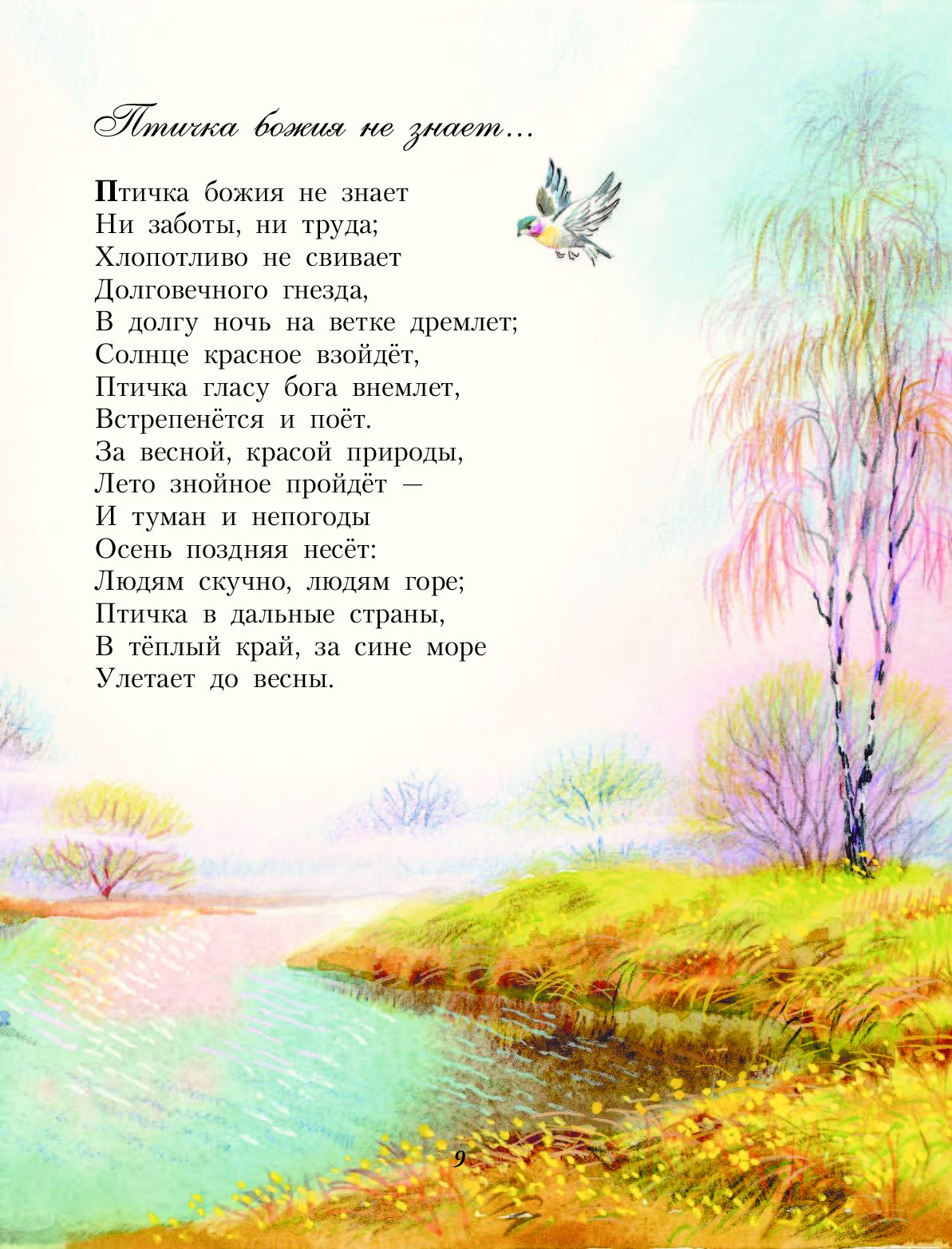 Поэзия Александра Сергеевича Пушкина