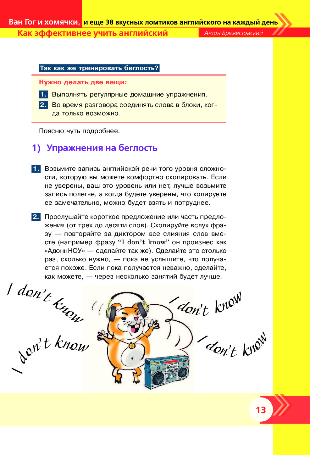 АНТОН БРЕЖЕСТОВСКИЙ ВАН ГОГ И ХОМЯЧКИ СКАЧАТЬ БЕСПЛАТНО АНТОН БРЕЖЕСТОВСКИЙ ВАН ГОГ И ХОМЯЧКИ СКАЧАТЬ БЕСПЛАТНО