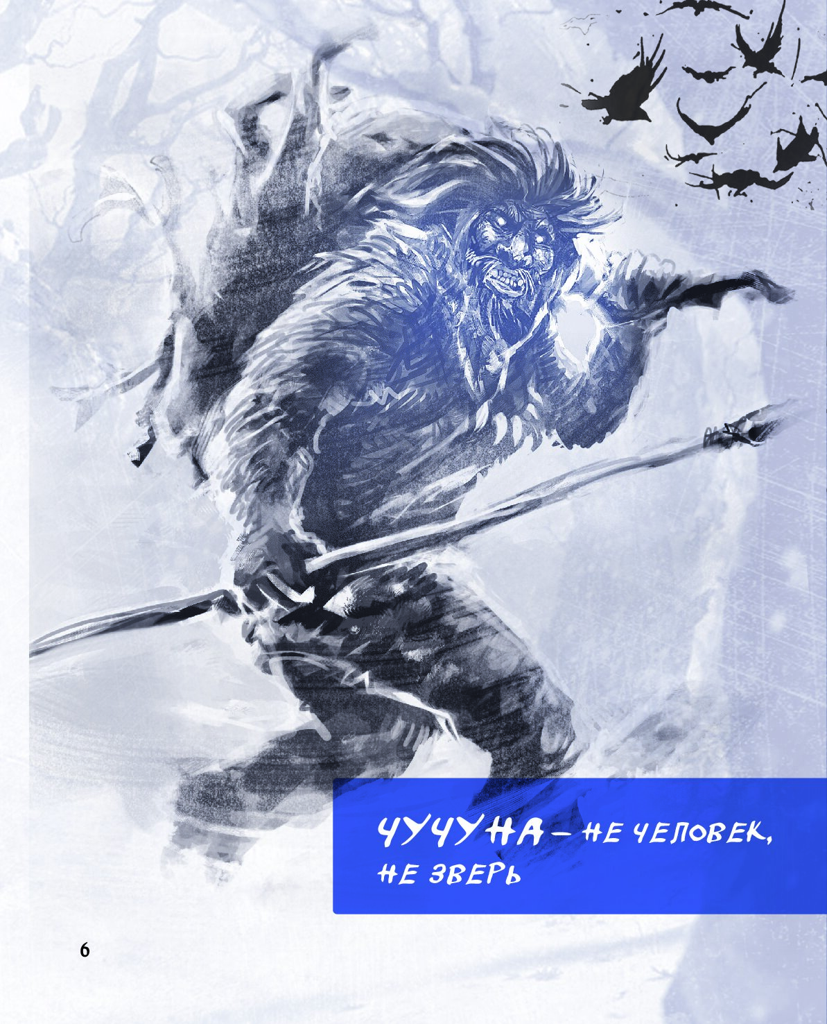Гнев севера читать полностью. Темные духи севера.