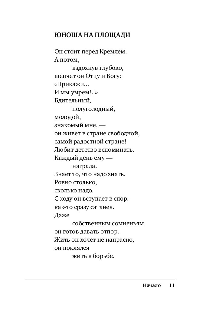 Не думай о секундах. Роберт Рождественский не думай о секундах свысока. Роберт Рождественский стих мгновение. Мгновения Рождественский стих. Мгновения стихотворение Рождественского.