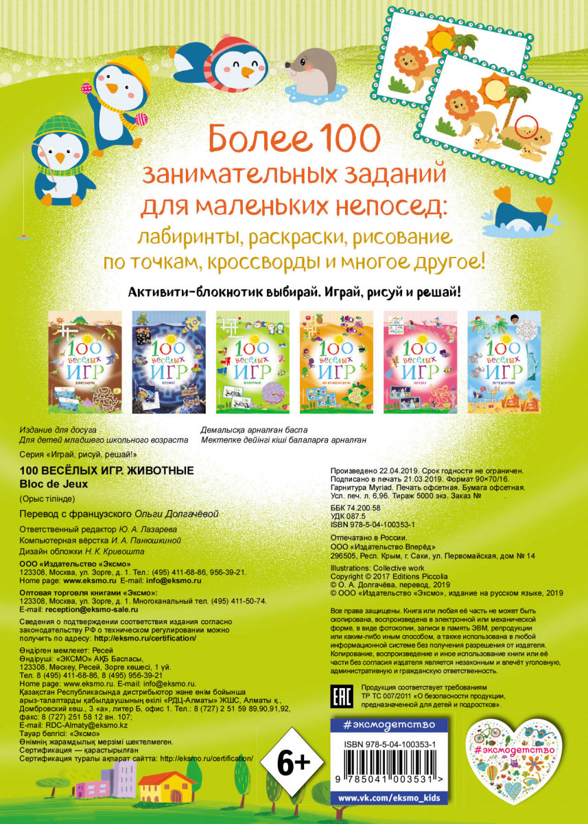 100 Веселых Игр Журнал Купить