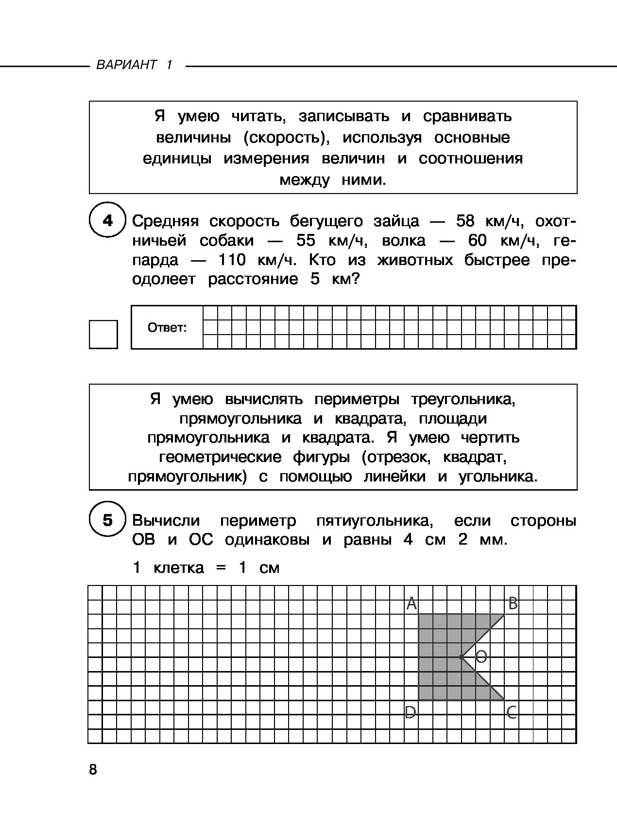 Впр математика задача. Подготовка к ВПР 4 класс математика задания. Тренировочные задания по математике ВПР 4 класс. ВПР 4 класс математика задания. Тренировочные ВПР для подготовки для 4 класса.