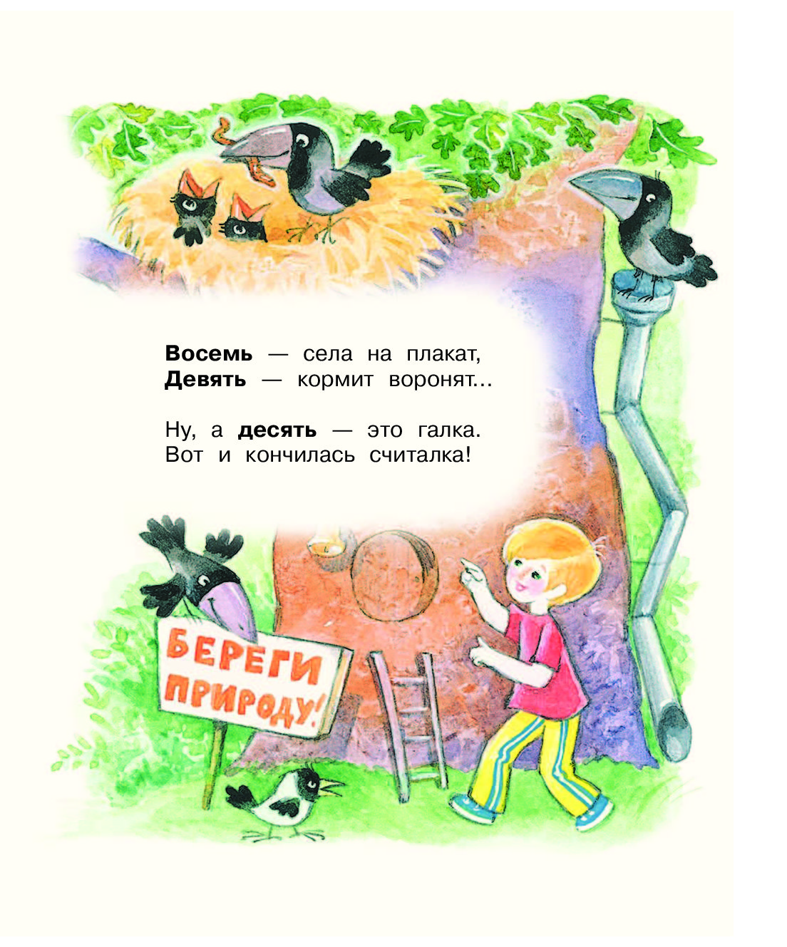 Скороговорки и считалочки с твердым знаком С твердым знаком и считалочки скороговорки