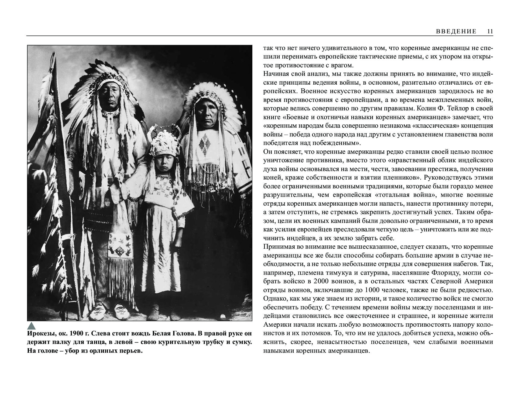 Сколько америка уничтожила индейцев. Индейцы воины 1500 1890 книга. «Индейцы Северной Америки» Эдварда Куртиса. Индейцы Северной Америки переселение.