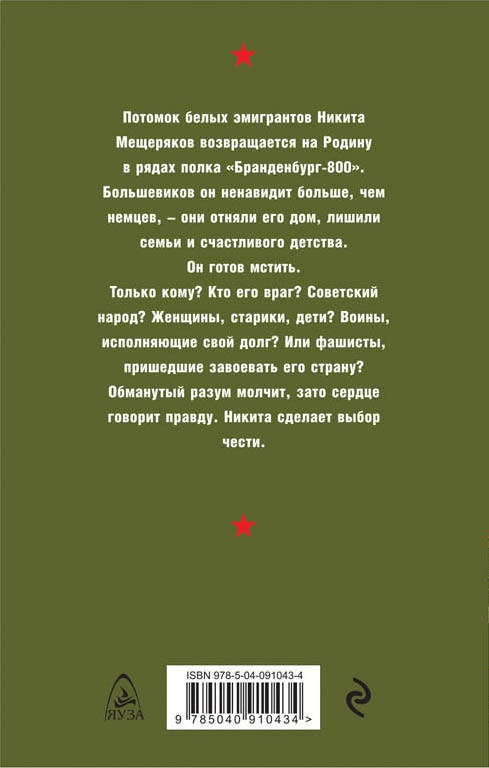 Выбор чести. Выбор чести Калинин. Даниил Калинин выбор чести. Выбор чести читать онлайн. Даниил Калинин эмигрант выбор чести.