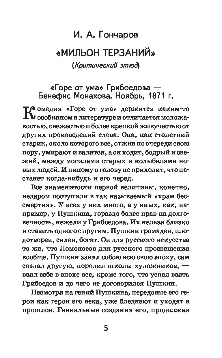 Горе от ума отзывы. Рецензия горе от ума. Горе от ума книга. Рецензия по произведению горе от ума. Рецензия на произведение горе от ума.