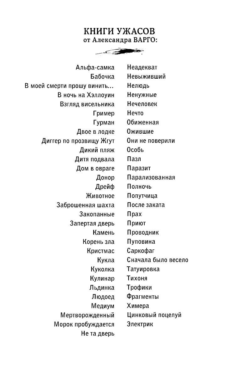 Дом В Овраге Александр Варго Книга Купить