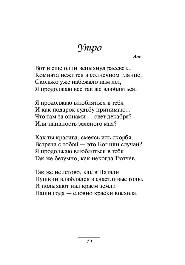 Стихи андрея. Стихи Андрея Дементьева любовная лирика книга. Андрей Дементьев стихи о любви. Ст Хи Андрей Дементьев. Андрей Дмитриевич Дементьев стихи.