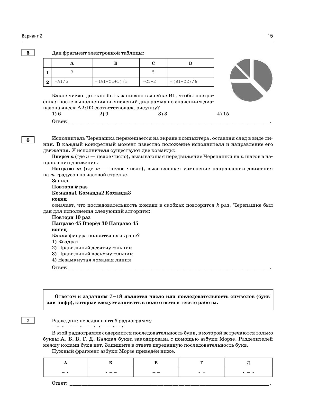 Информатика 20 тренировочных экзаменационных вариантов огэ