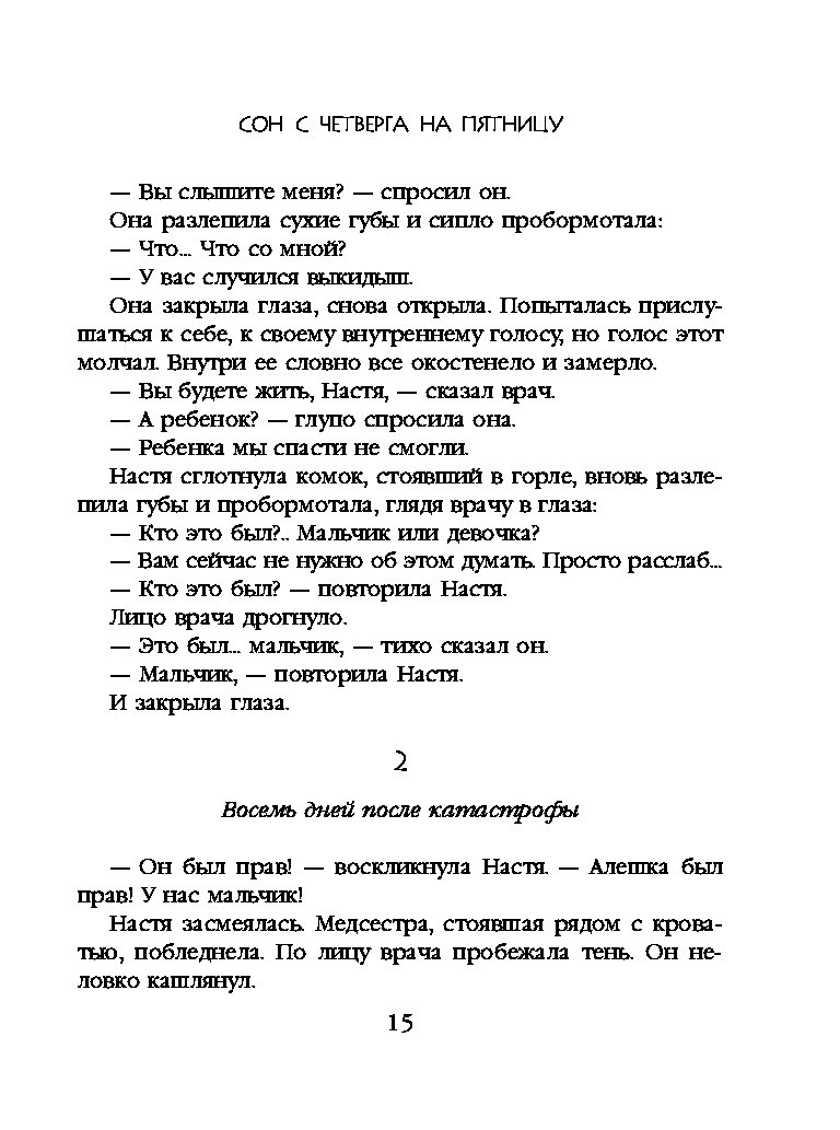 Снится человек с четверга на пятницу парень. Снится с четверга на пятницу. Вещие сны с четверга на пятницу.