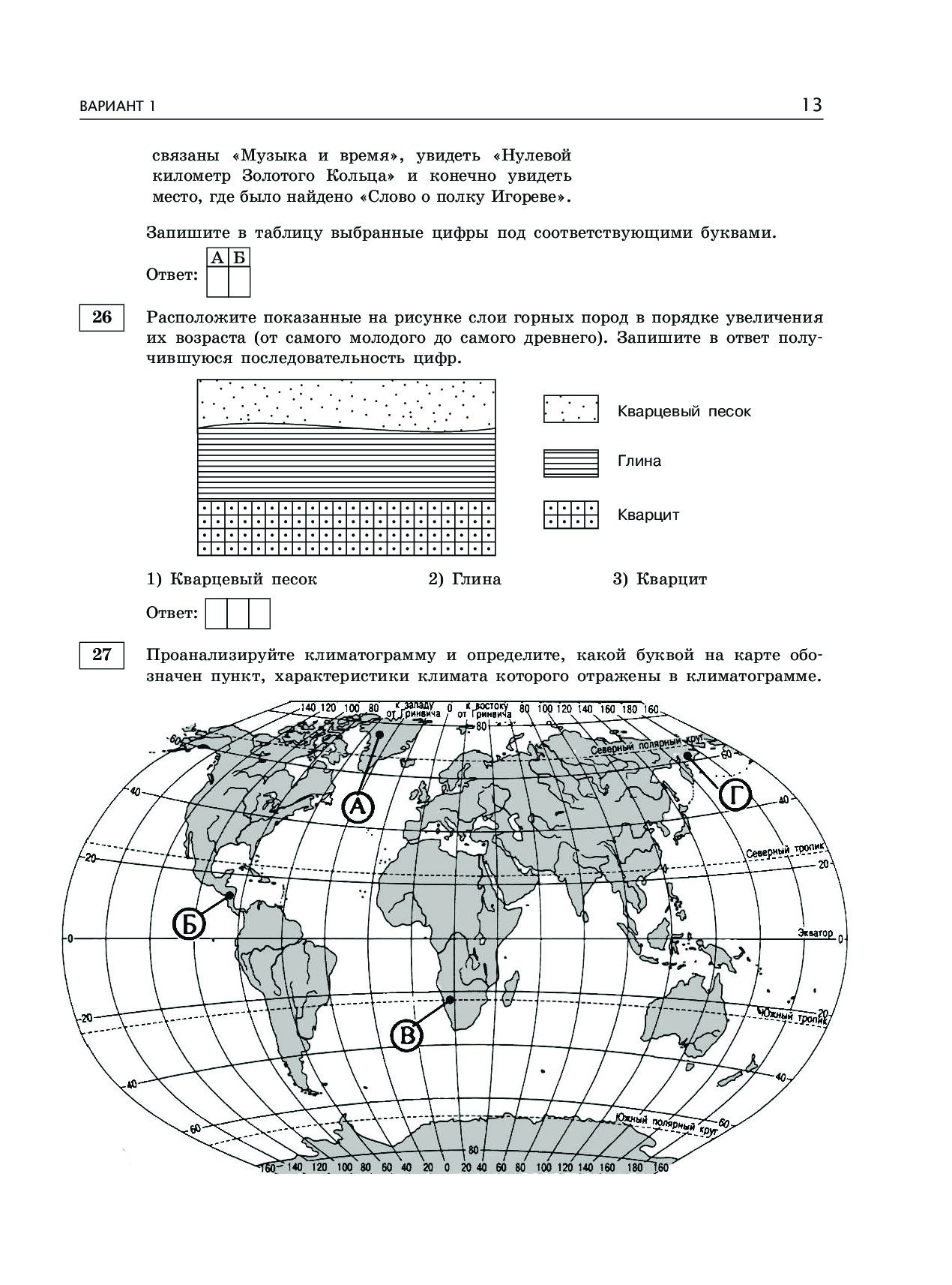 Огэ география 2023 соловьева паневина. География 20 тренировочных вариантов ответы огэ. Огэ по географии задания. Паневина 20 вариантов ответы. Огэ география 2023 соловьева 7 вариант.