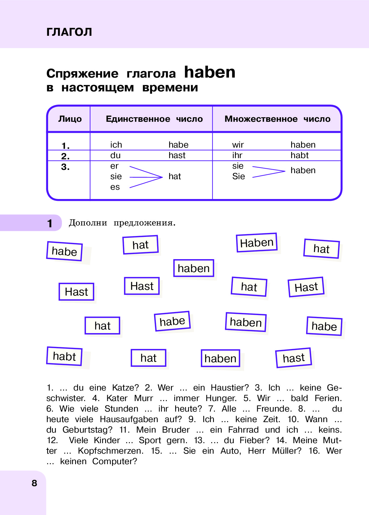 Задания немецкий язык 1 класс. Задания по немецкому языку. Немецкий язык упражнения. Упражнения по грамматике немецкого языка для начинающих. Задачи по немецкому языку.