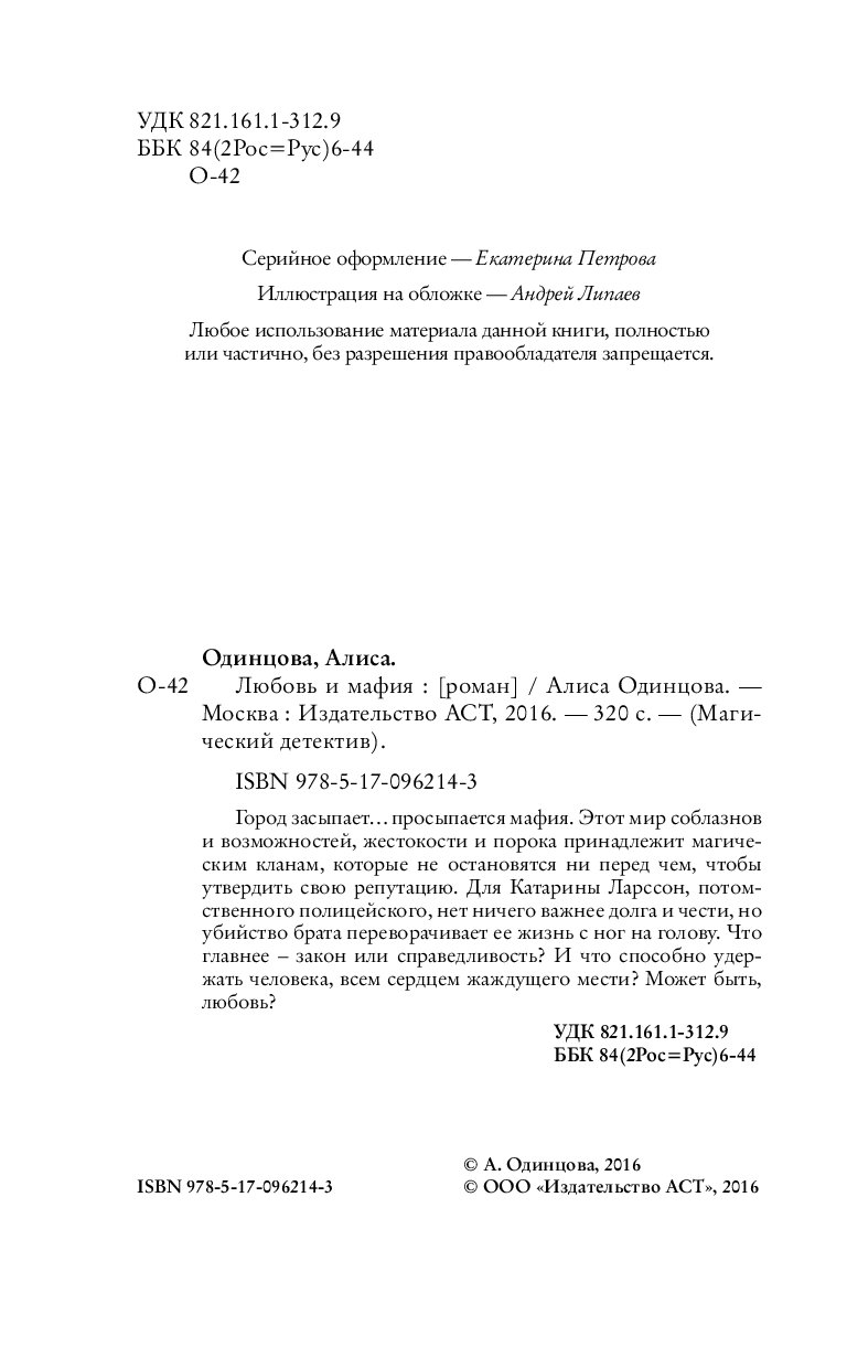 алиса одинцова любовь и мафия для телефона алиса одинцова любовь и мафия для телефона
