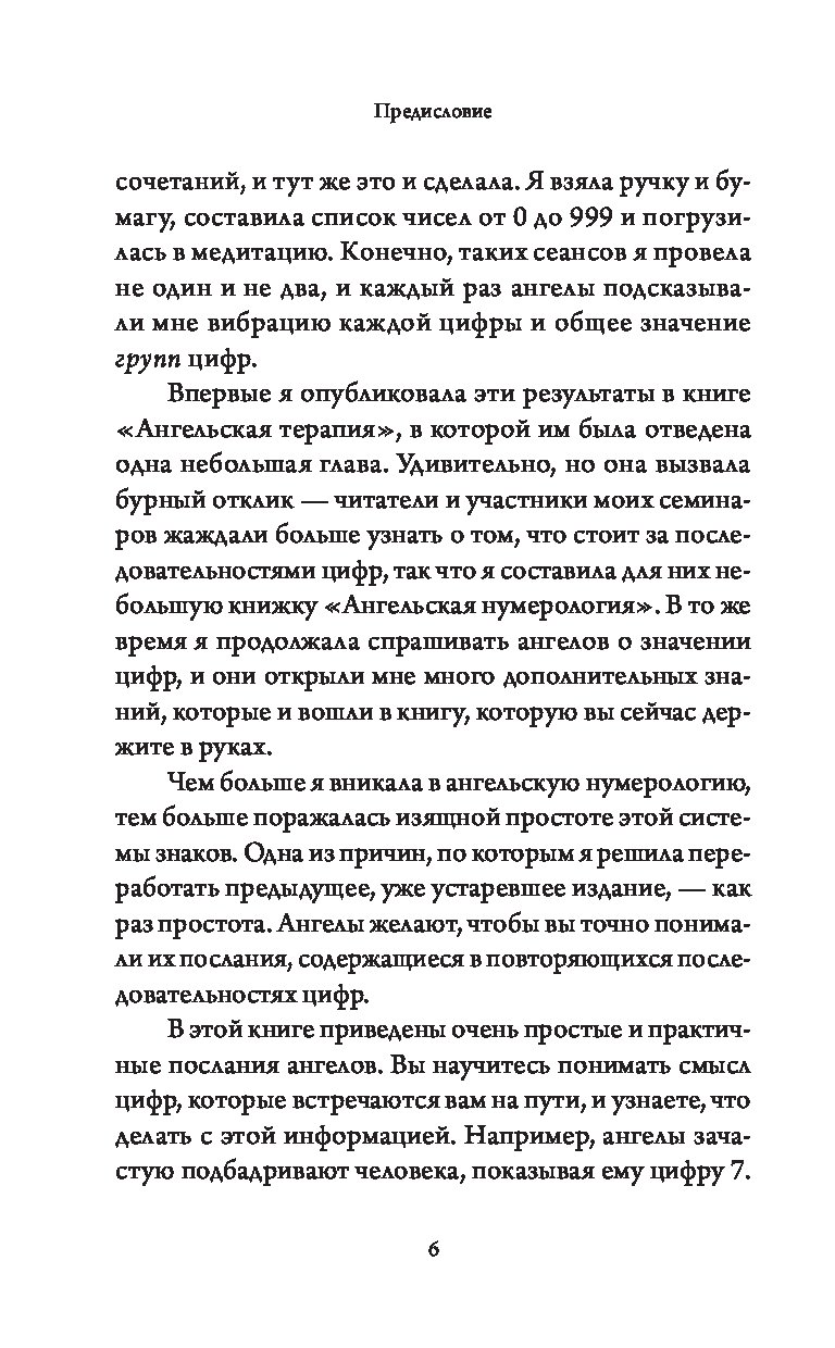 Ангельская нумерология дорин верче значение. Послания ангелов нумерология Ангельская. Послание ангелов в цифрах. Ангельская нумерология книга. Ангельские послания в цифрах.