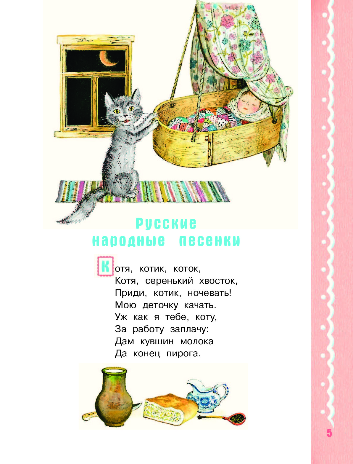 Русская колыбельная котенька коток