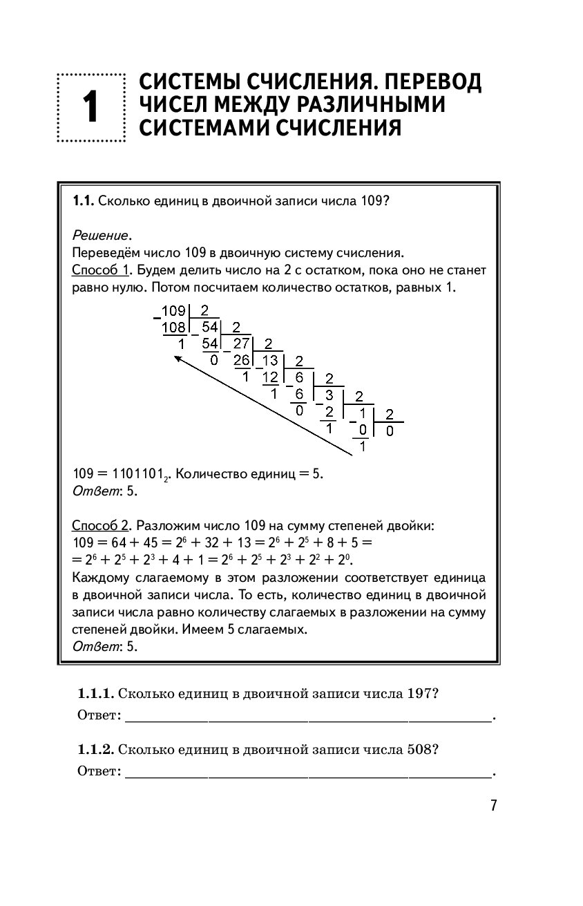 Пособие по информатике огэ. Сборник задач и упражнений Информатика