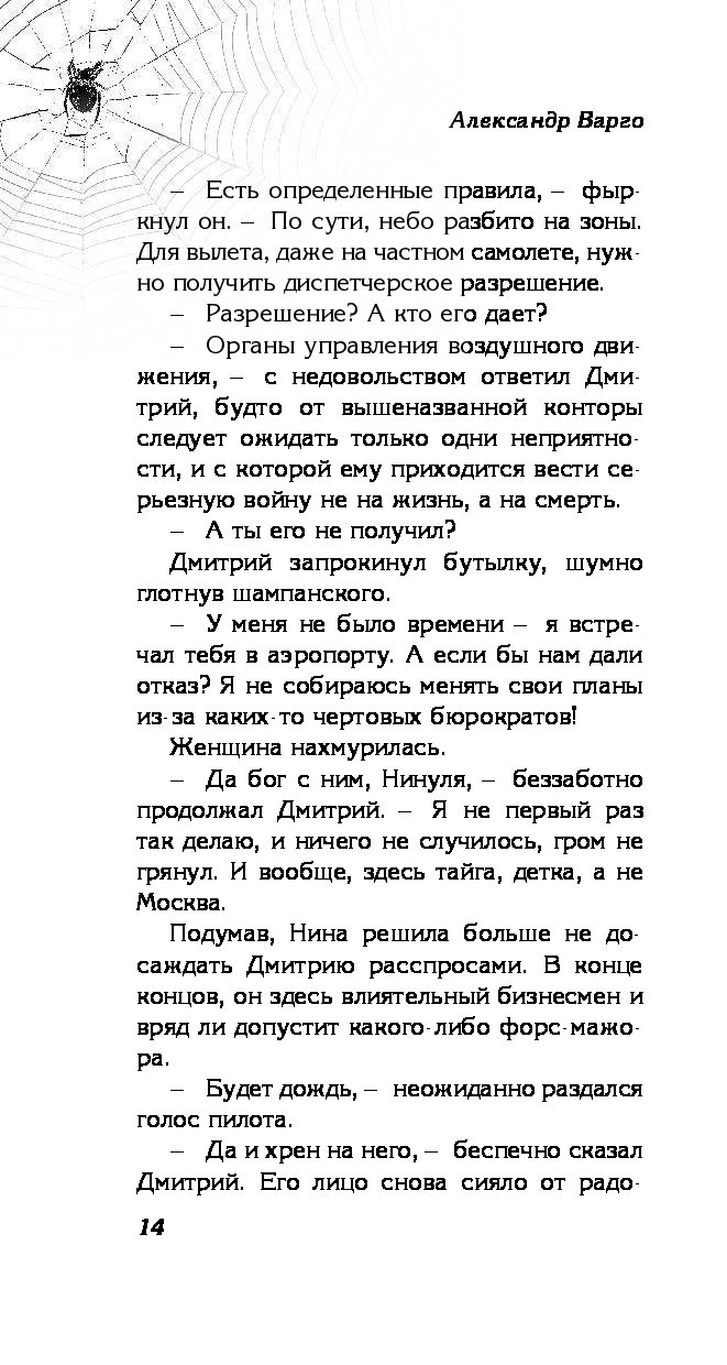 Дом В Овраге Александр Варго Книга Купить