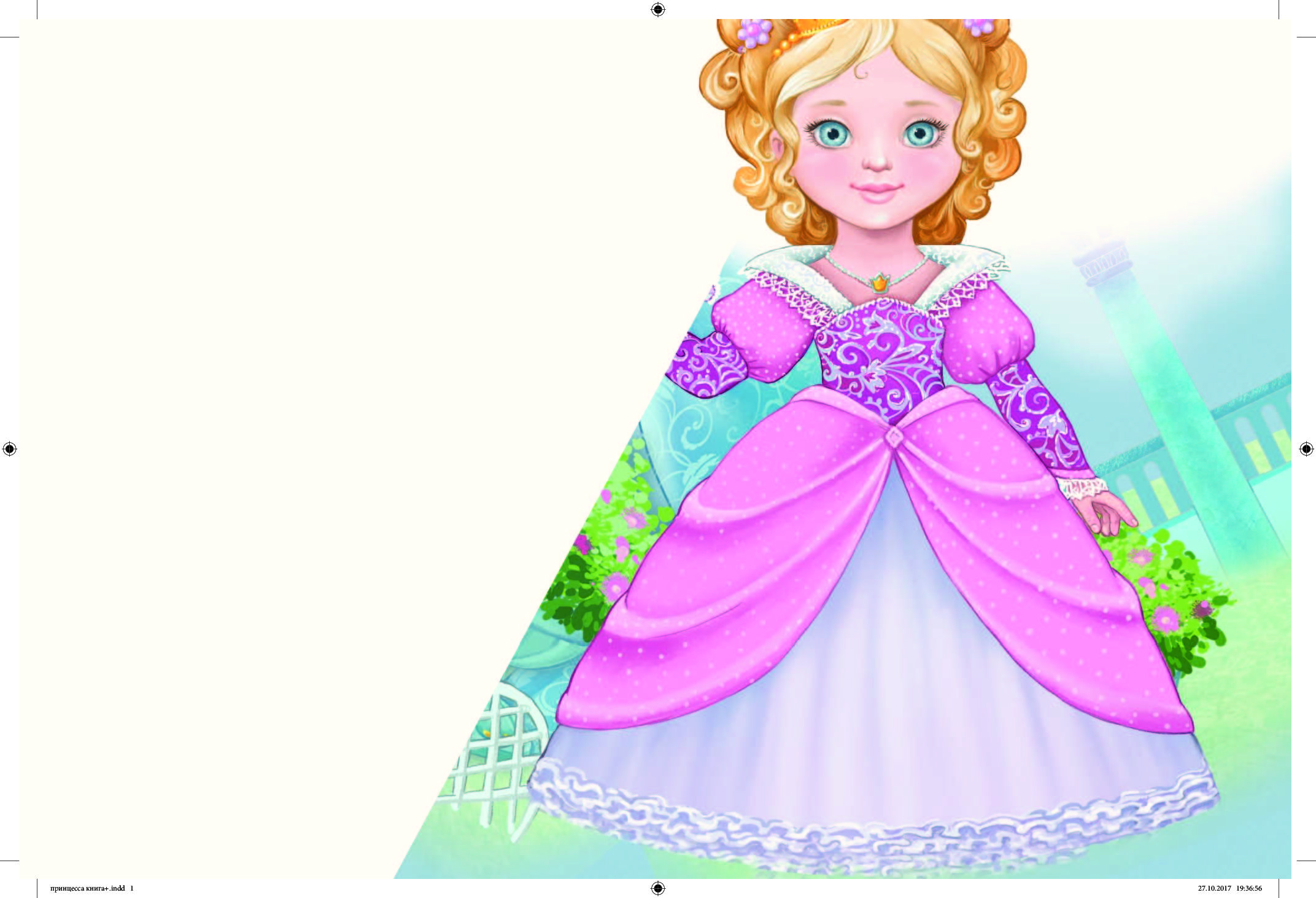 Принцесса 2 часть. Вязаное платье для маленькой принцессы. Прозрачные страницы принцессы. Маленькая принцесса книга. Маленькая принцесса 2 часть.