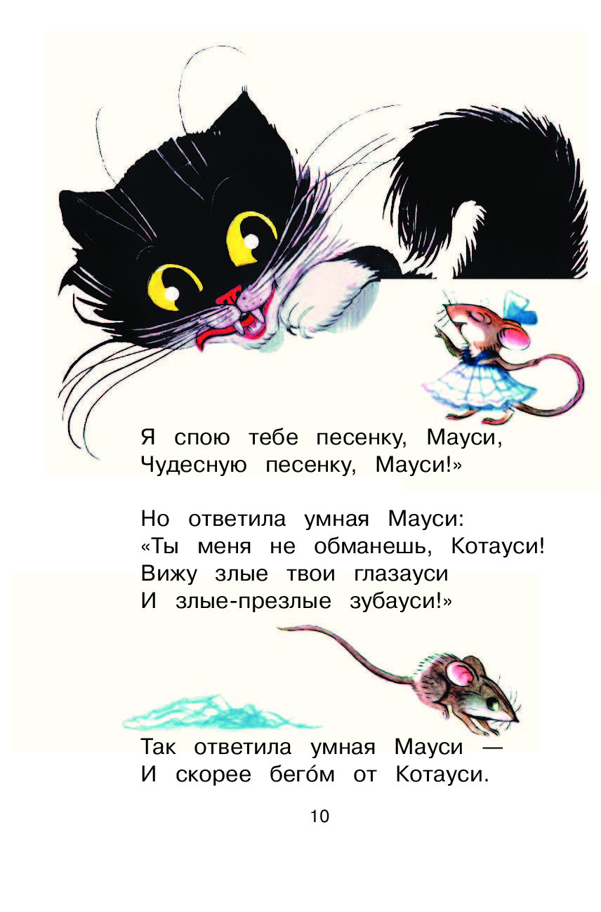 Рисунок к стихотворению котауси и мауси