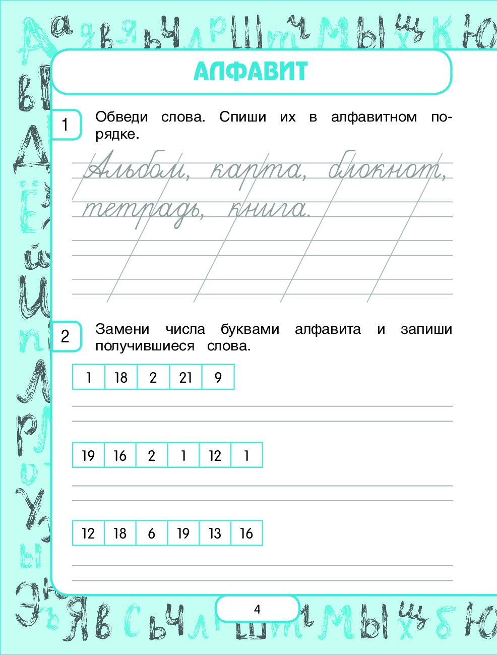 Пиши грамотно 1 класс. Пожилова тренажер по чистописанию. Пожилова пишем грамотно 1 класс. Пишем грамотно. 1-Й класс. Тренажер пишем грамотно 3 класс Пожилова.