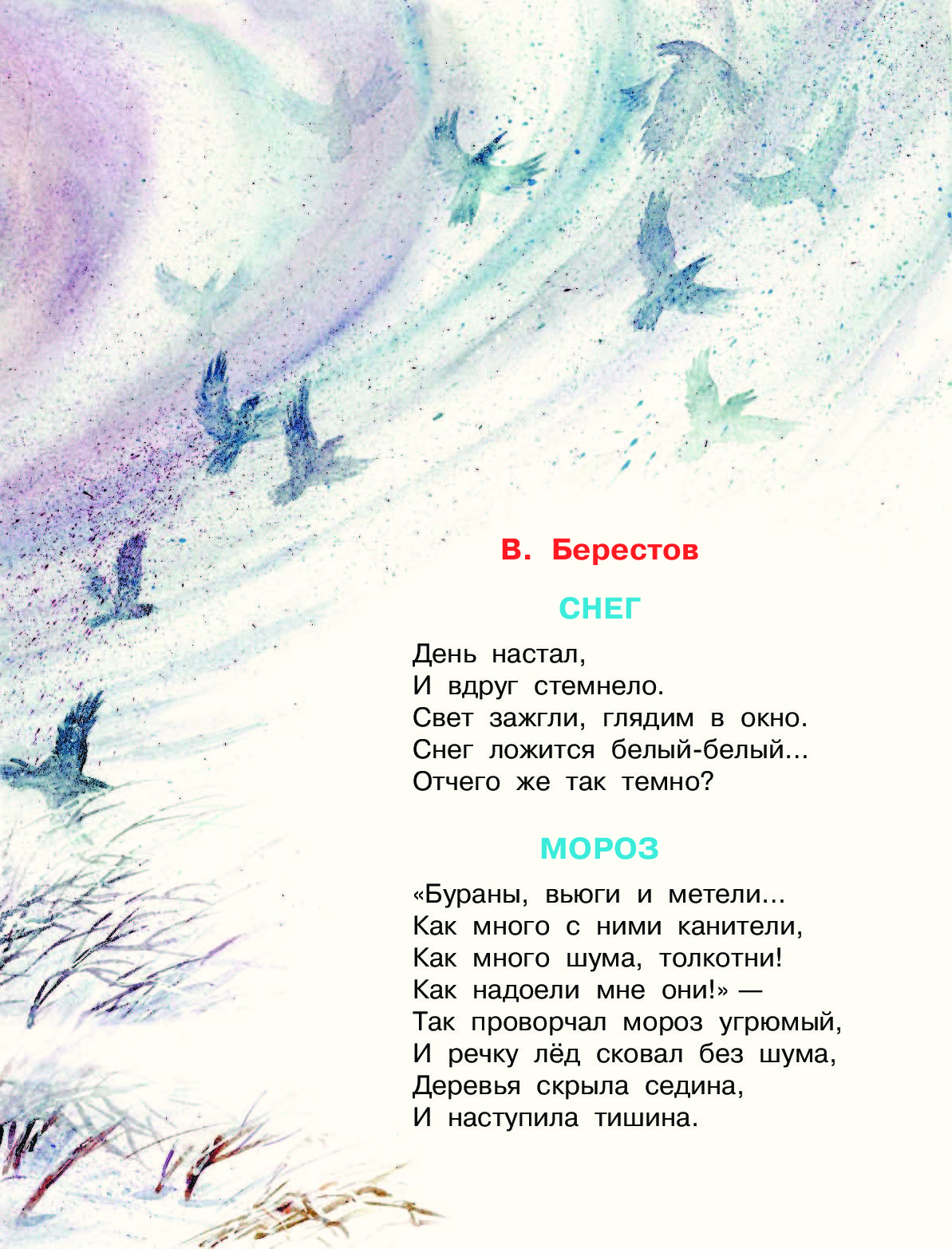 Снегопад стихи. Берестов снегопад. Стихи про снег для детей. Стихотворение Берестова снегопад. Берестов снегопад стихотворение.