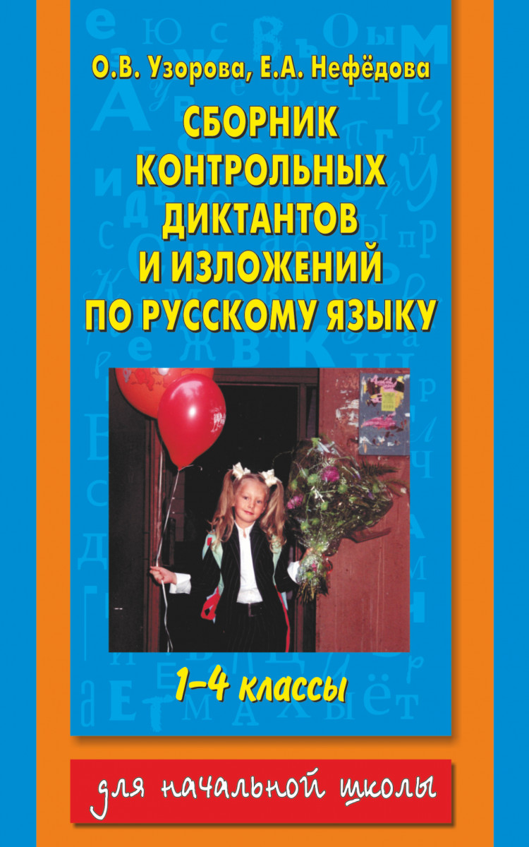 Примеры диктантов для 5 класса