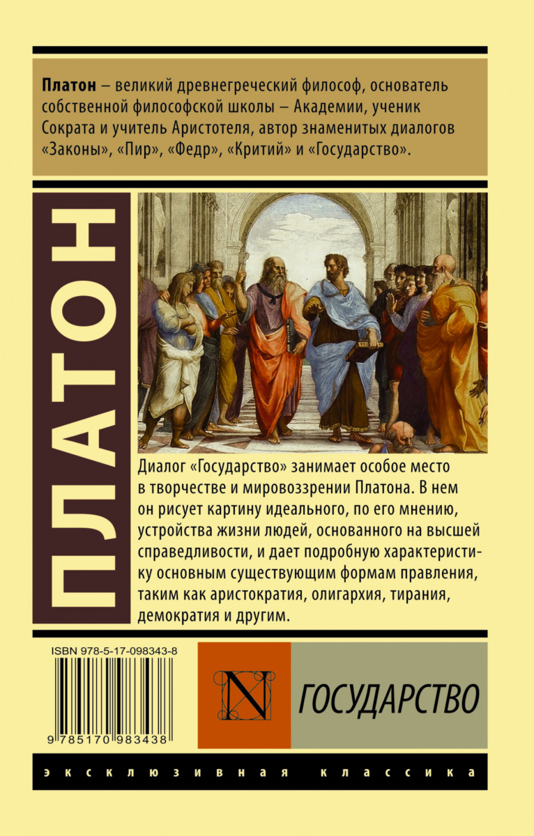 Философия платона диалоги. Платон книги.