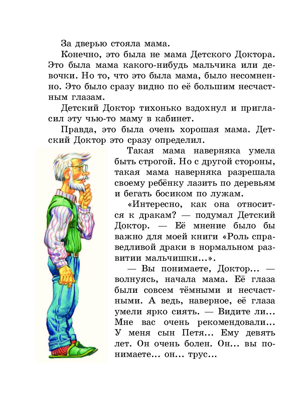 Пете 9 лет