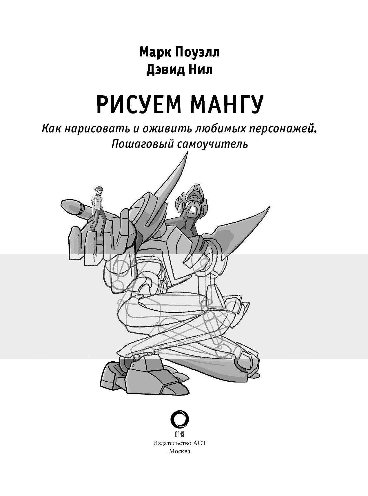 рисуем мангу книга скачать pdf фото 84