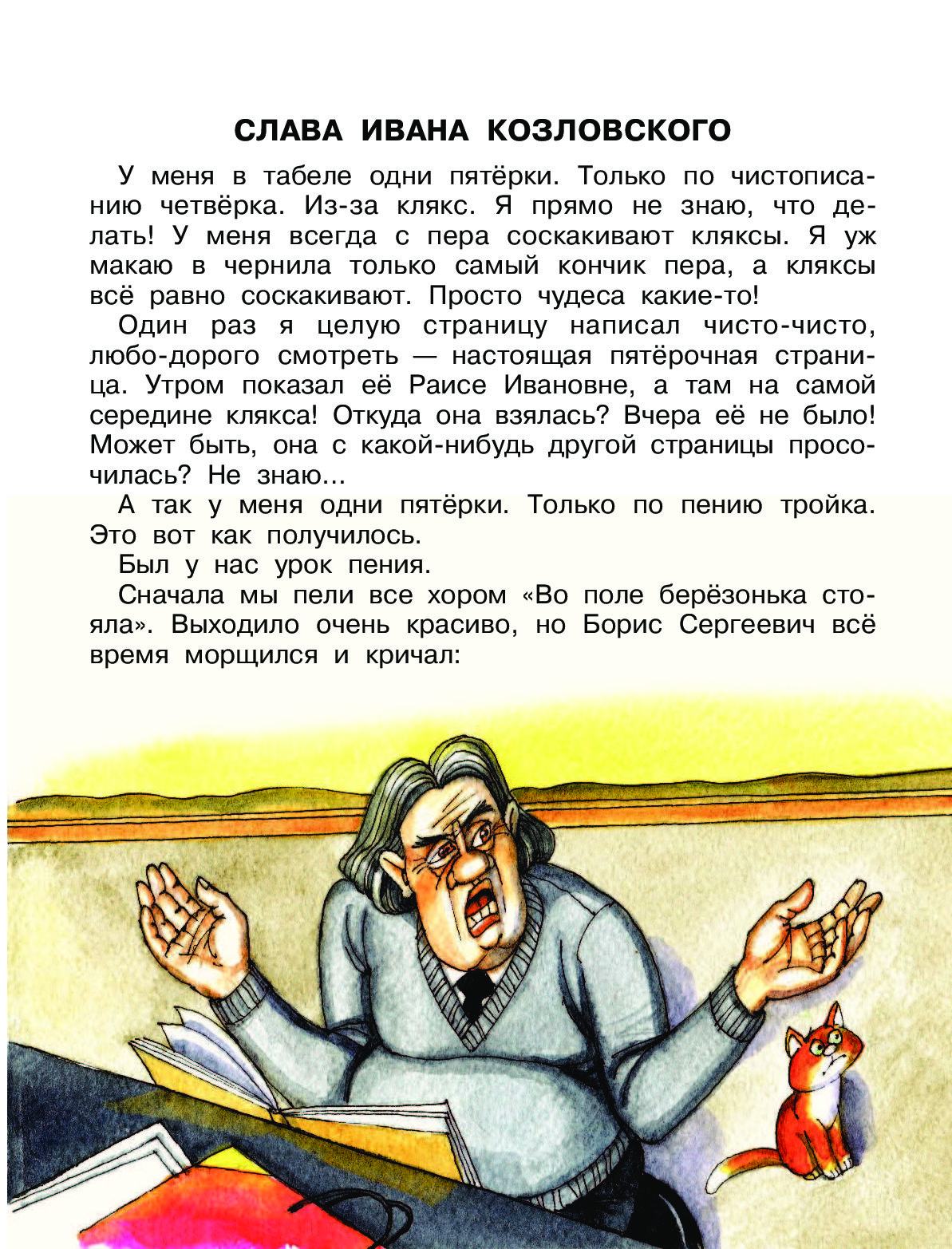 История слава. Слава Ивана Козловского Драгунский читать. Виктор Драгунский Слава Ивана Козловского. Слава Ивана Козловского Драгунский Главная мысль. Рассказ Слава Ивана Козловского читать.