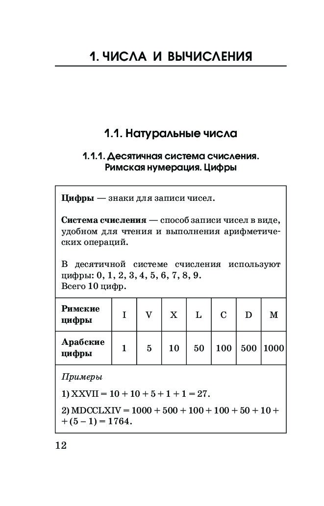 Математика 5 9 класс слонимский л и в таблицах и схемах