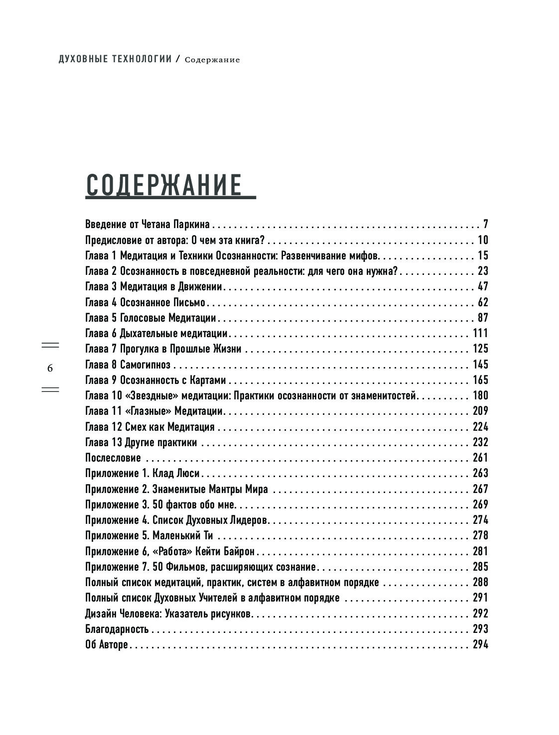 Содержание дела. Духовные практики книги. Книга практика для дизайнера. Список духовных Практик. Большая книга Практик.