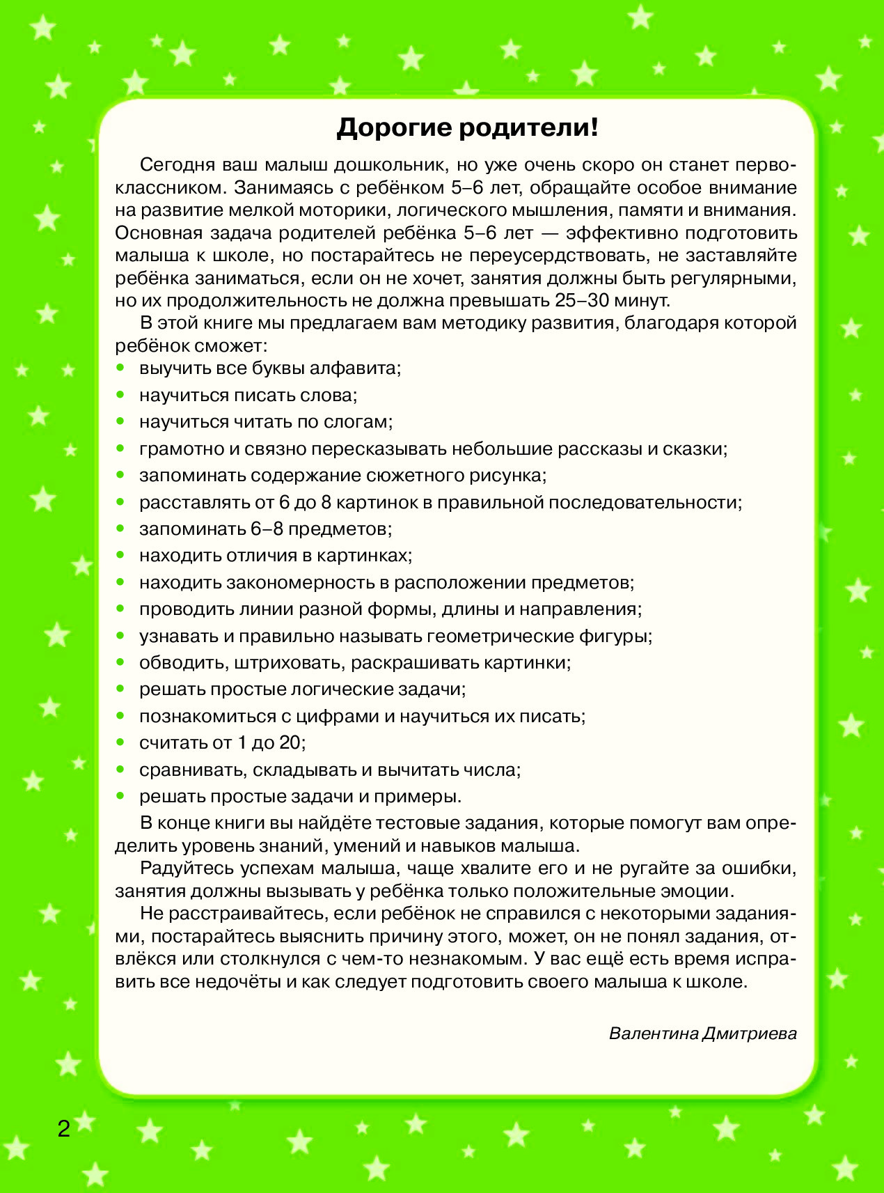 Большая книга заданий и упражнений. Большая книга задания Дмитриева.
