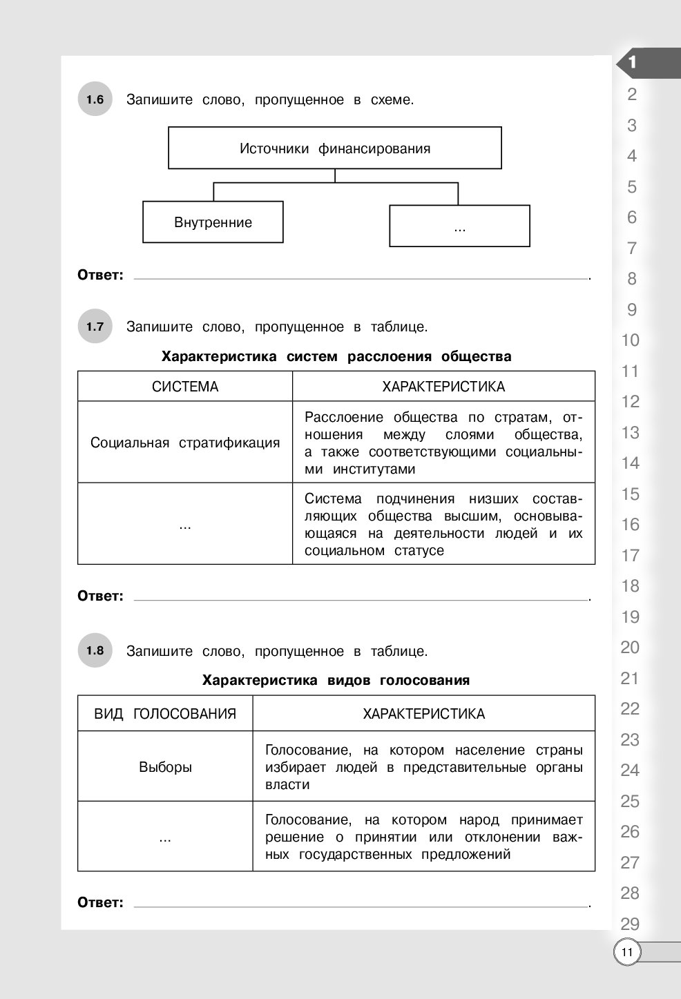 Пример 20 задания егэ обществознание. ЕГЭ алгоритмы выполнения типовых заданий. 21 Задание ЕГЭ Обществознание. 11 Задание ЕГЭ Обществознание. Алгоритм выполнения задания 21 ЕГЭ Обществознание.