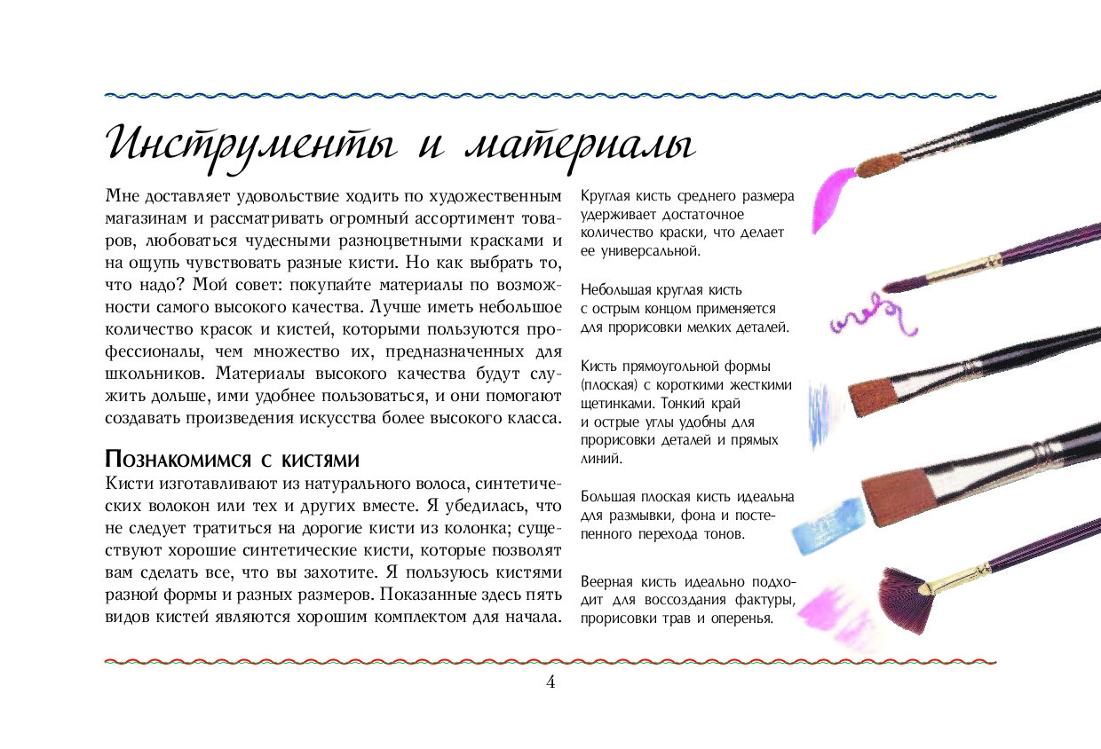 Какой кистью нельзя рисовать