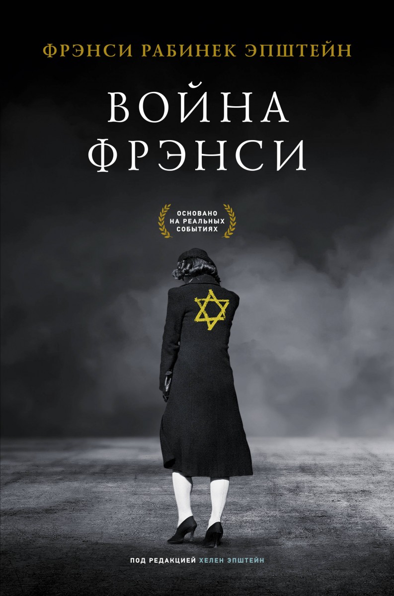 Война Фрэнси Война Фрэнси